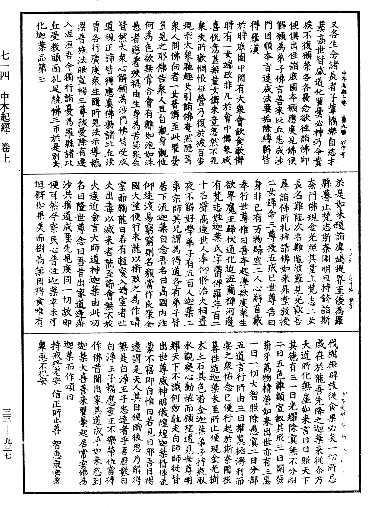 中本起經《中華大藏經》_第33冊_第0937頁