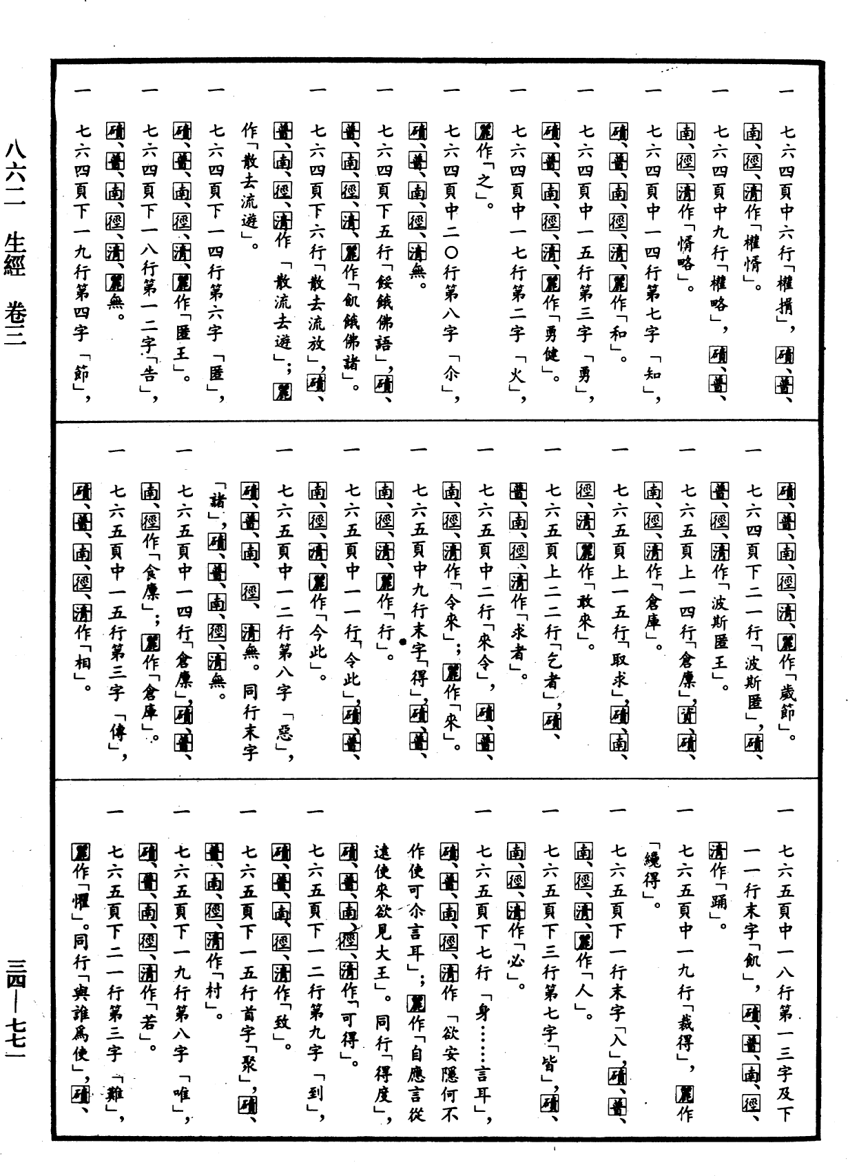File:《中華大藏經》 第34冊 第0771頁.png