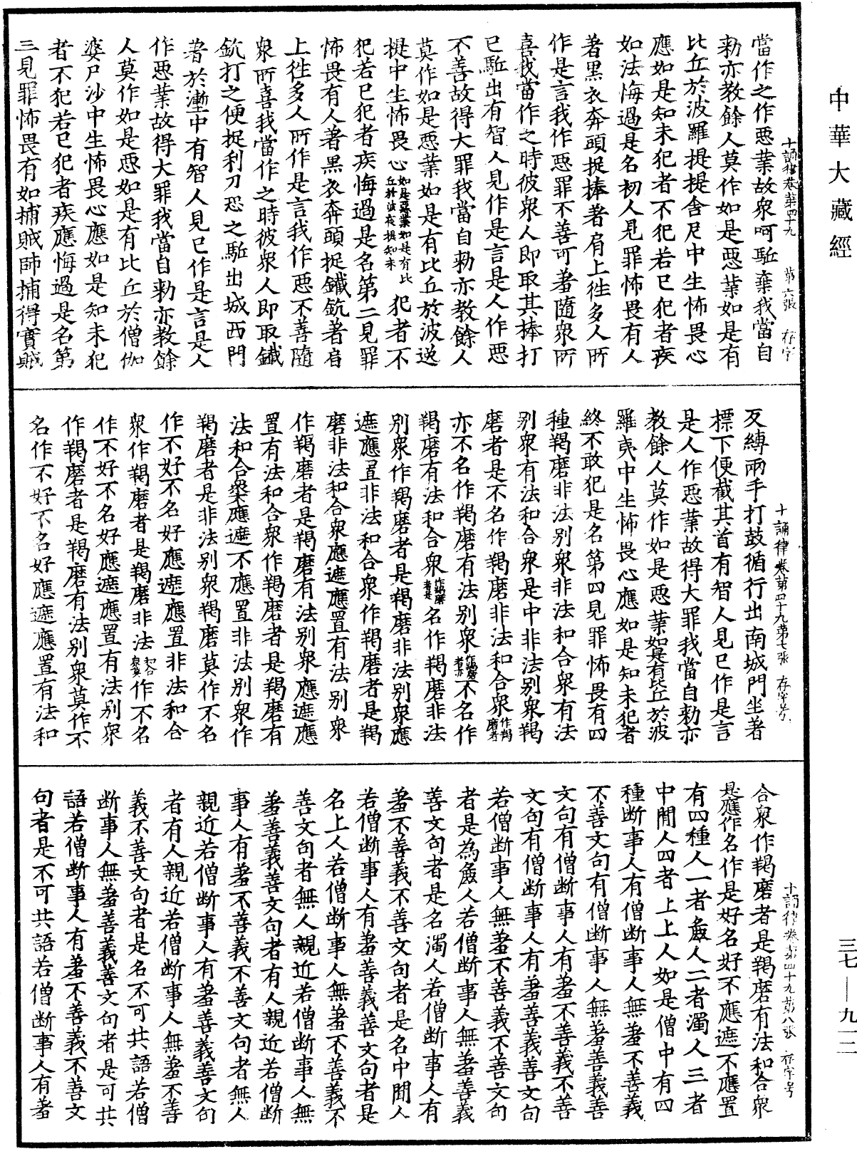 十誦律《中華大藏經》_第37冊_第912頁