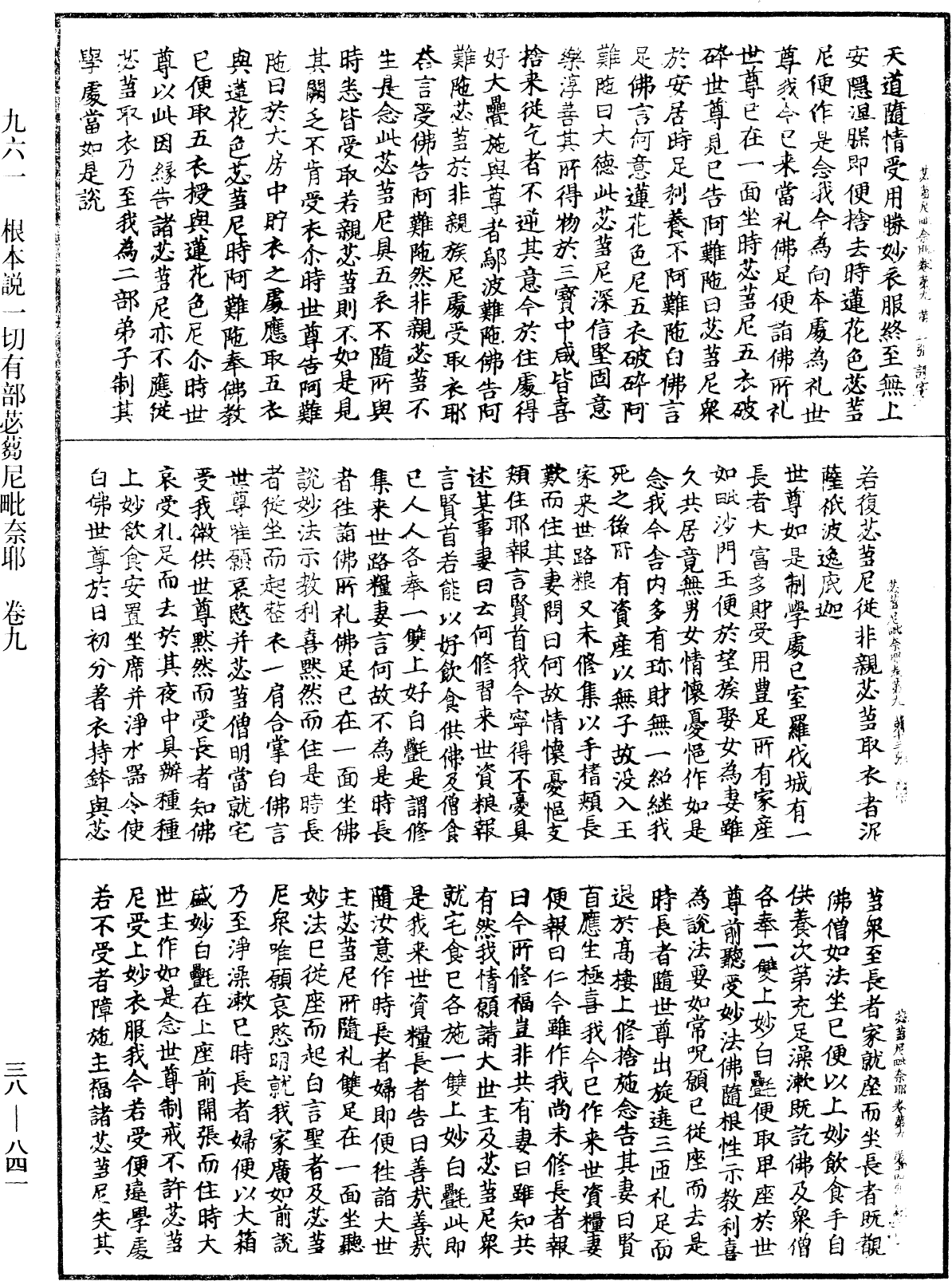 File:《中華大藏經》 第38冊 第841頁.png