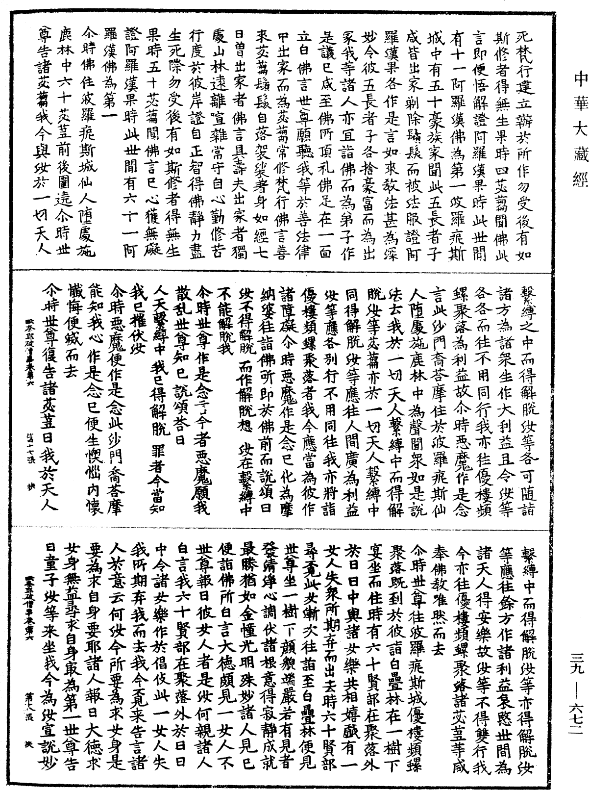 File:《中華大藏經》 第39冊 第0672頁.png