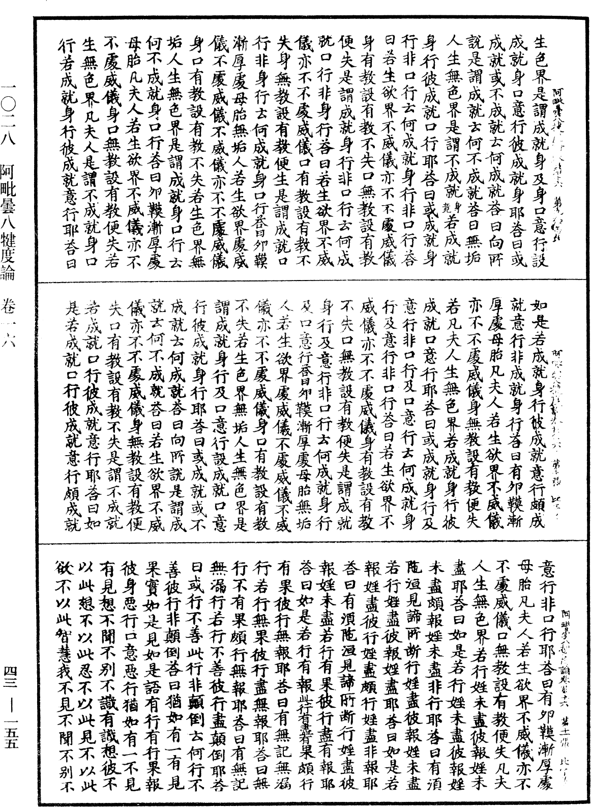 File:《中華大藏經》 第43冊 第155頁.png