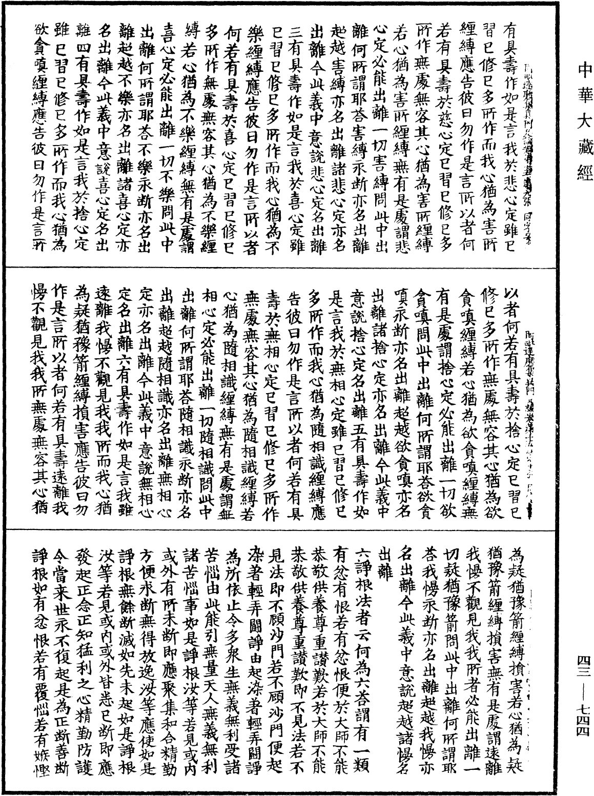 File:《中華大藏經》 第43冊 第744頁.png