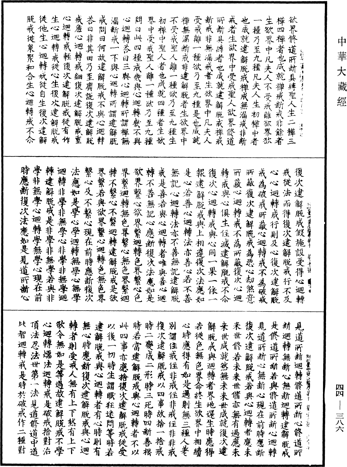 File:《中華大藏經》 第44冊 第0386頁.png