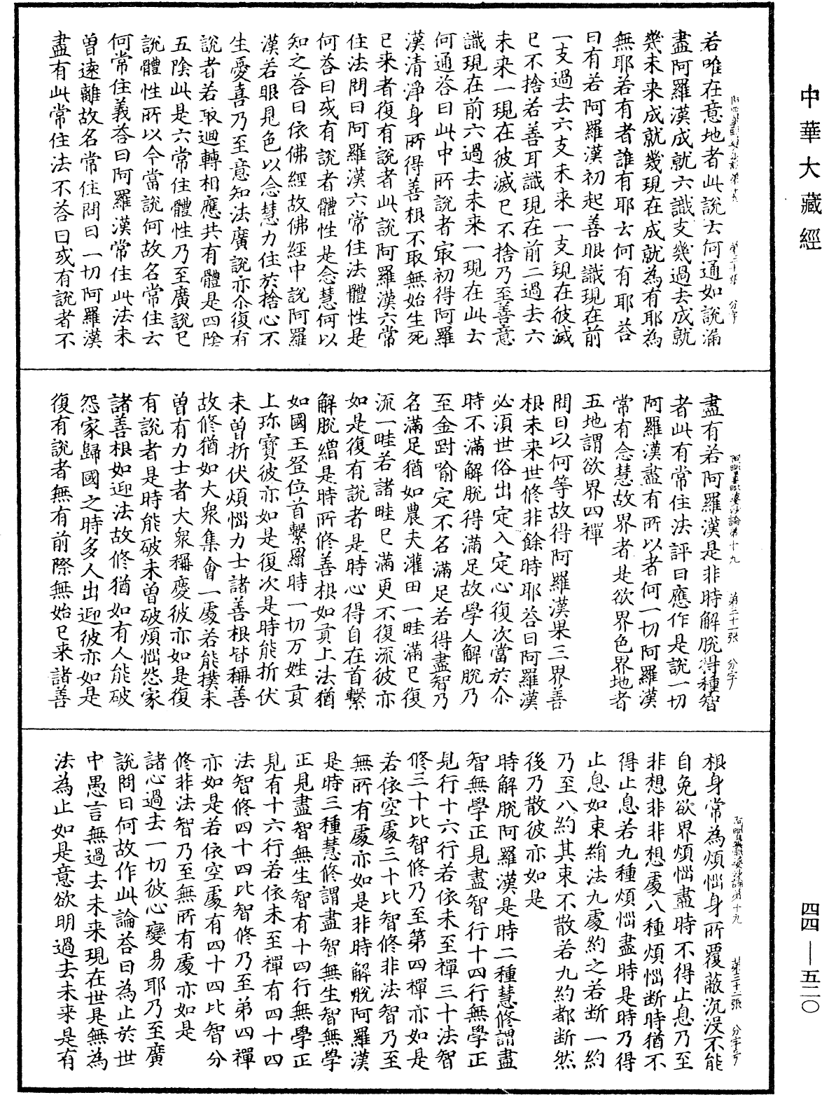 File:《中華大藏經》 第44冊 第0520頁.png