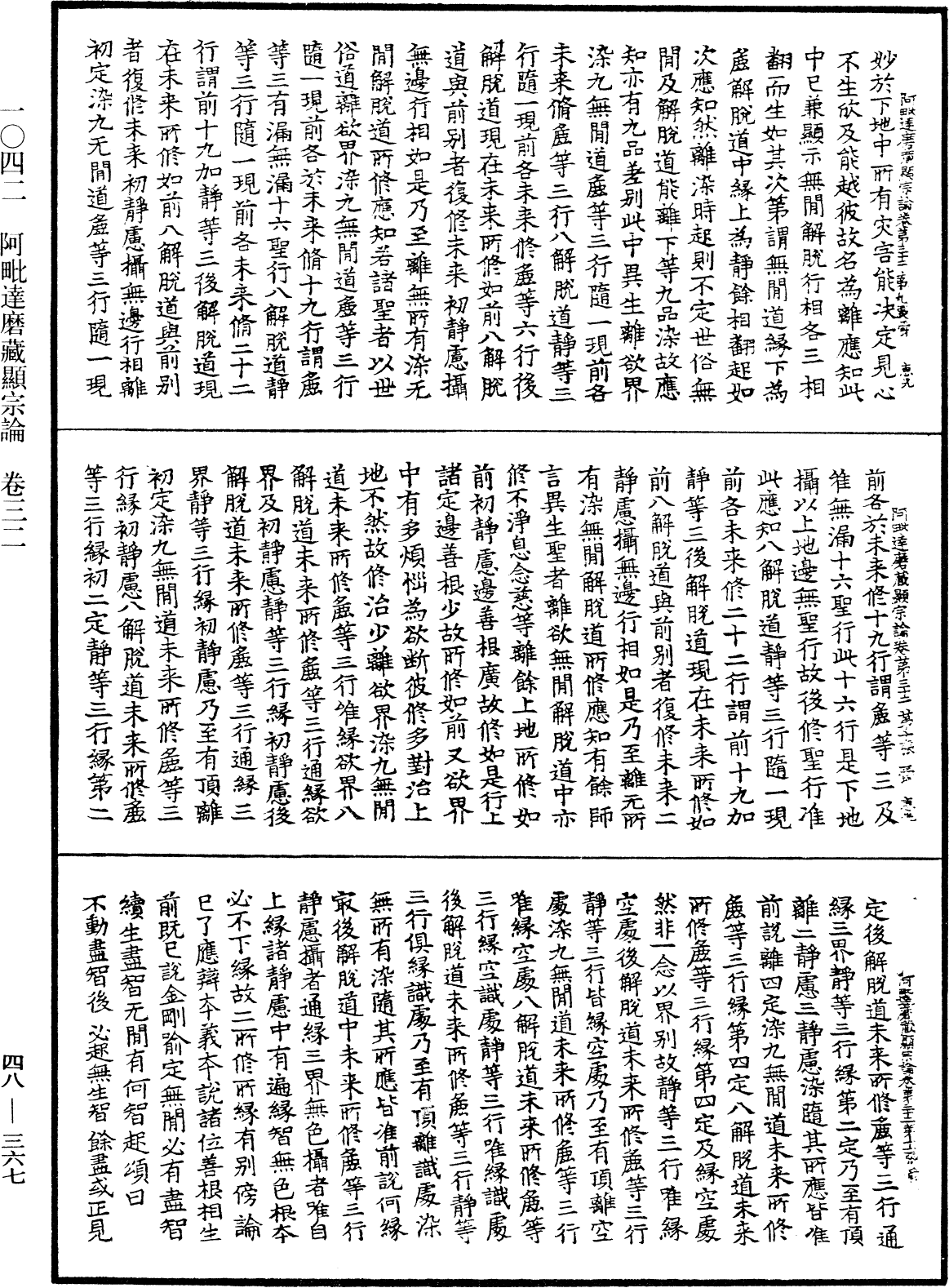 File:《中華大藏經》 第48冊 第0367頁.png