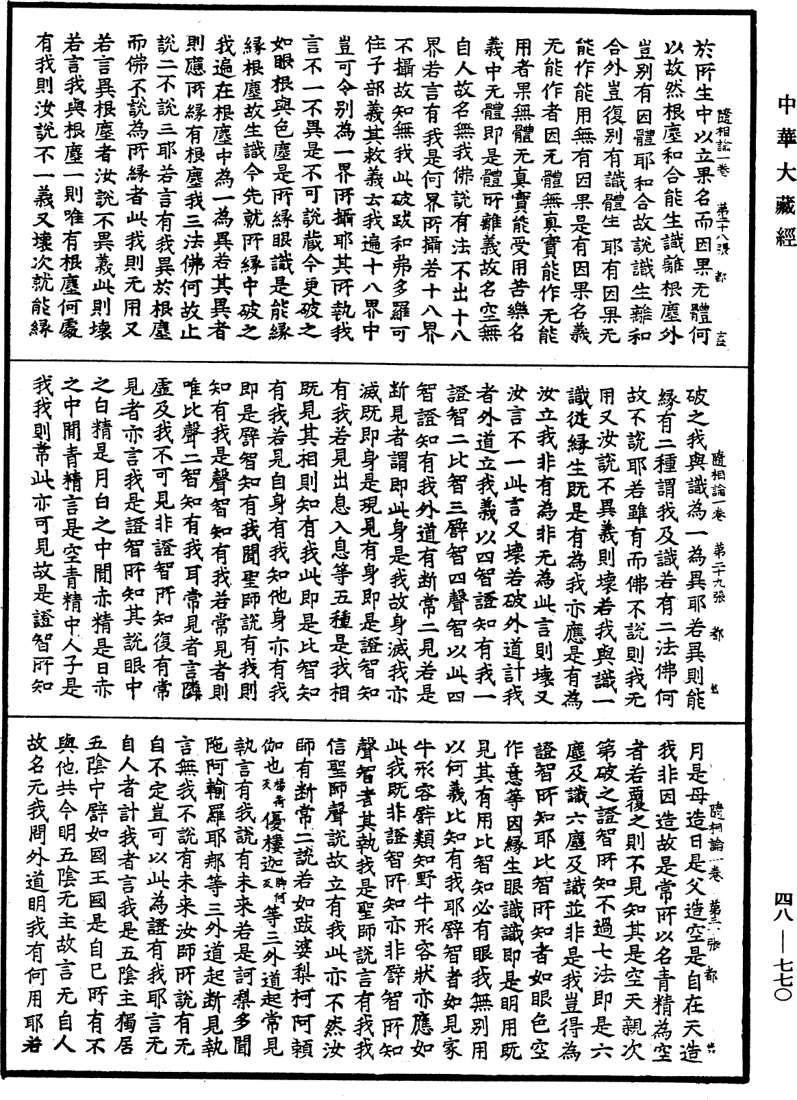 File:《中華大藏經》 第48冊 第0770頁.png