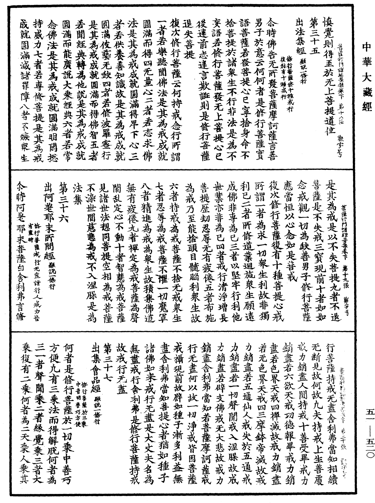 File:《中華大藏經》 第51冊 第520頁.png