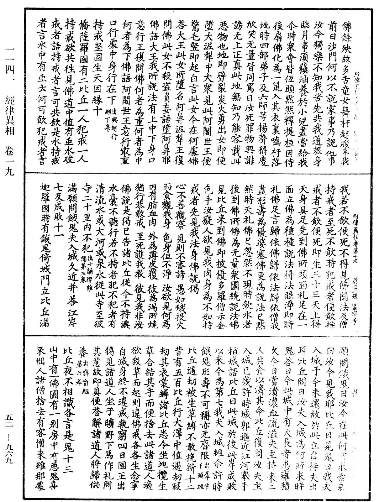 File:《中華大藏經》 第52冊 第969頁.png