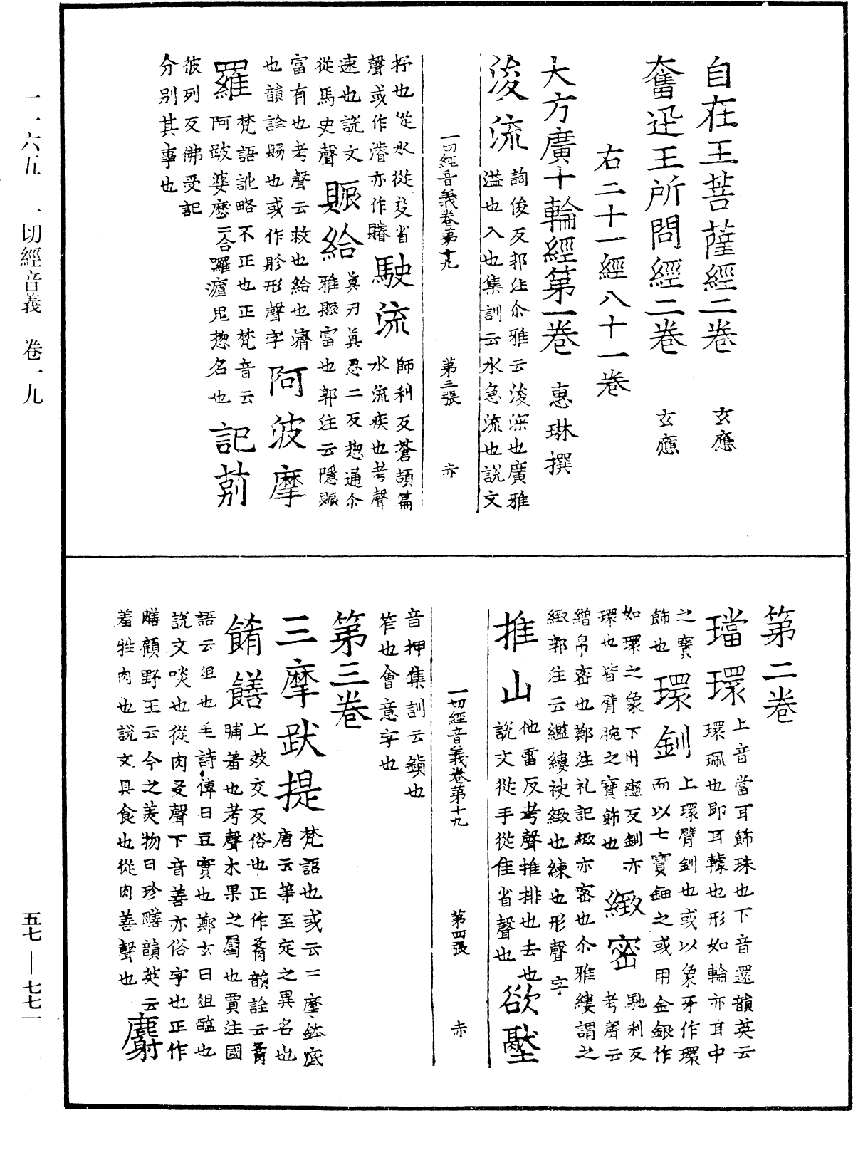 File:《中華大藏經》 第57冊 第0771頁.png