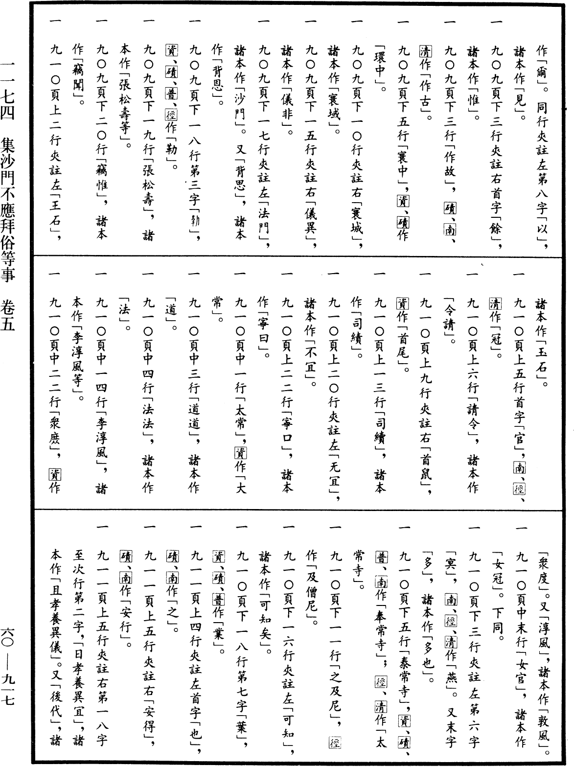 File:《中華大藏經》 第60冊 第0917頁.png