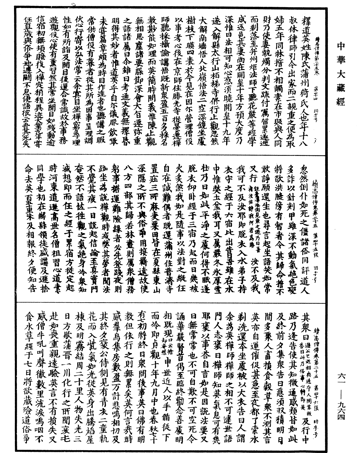 续高僧传《中华大藏经》_第61册_第0964页