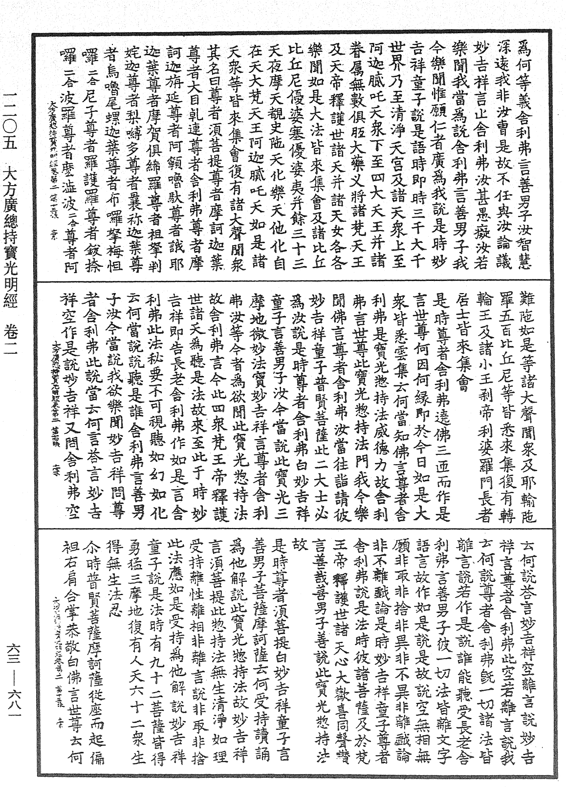 File:《中華大藏經》 第63冊 第0681頁.png