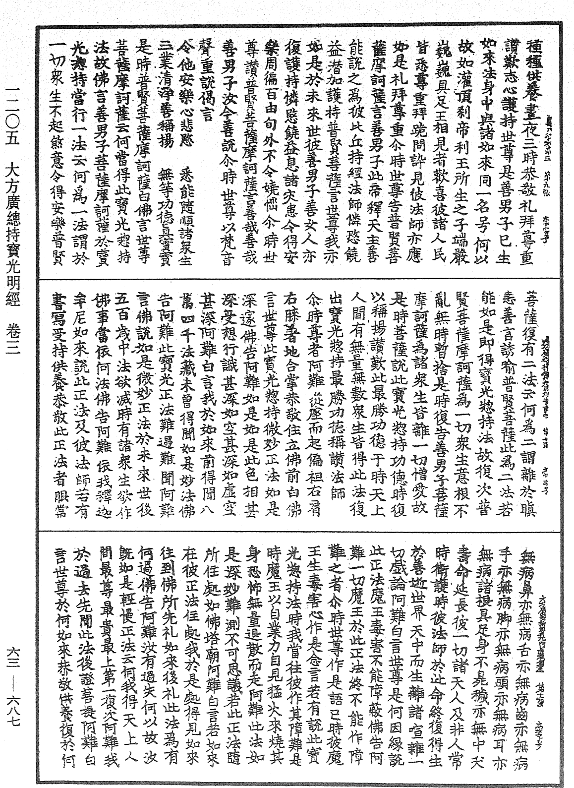 File:《中華大藏經》 第63冊 第0687頁.png