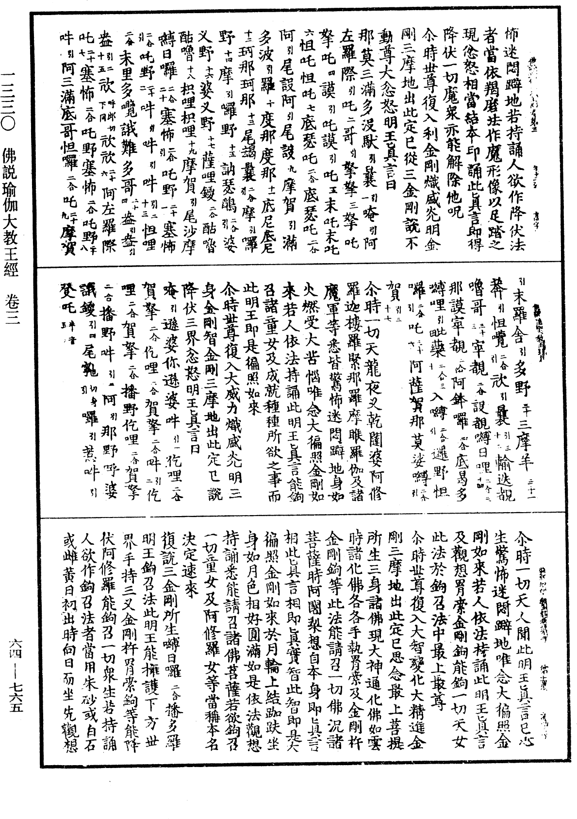 File:《中華大藏經》 第64冊 第0765頁.png