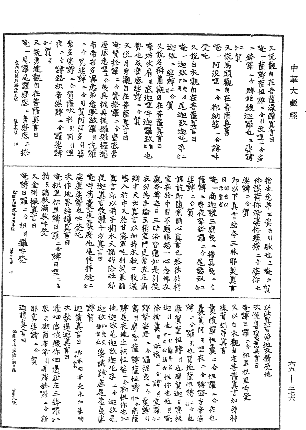 File:《中華大藏經》 第65冊 第0376頁.png