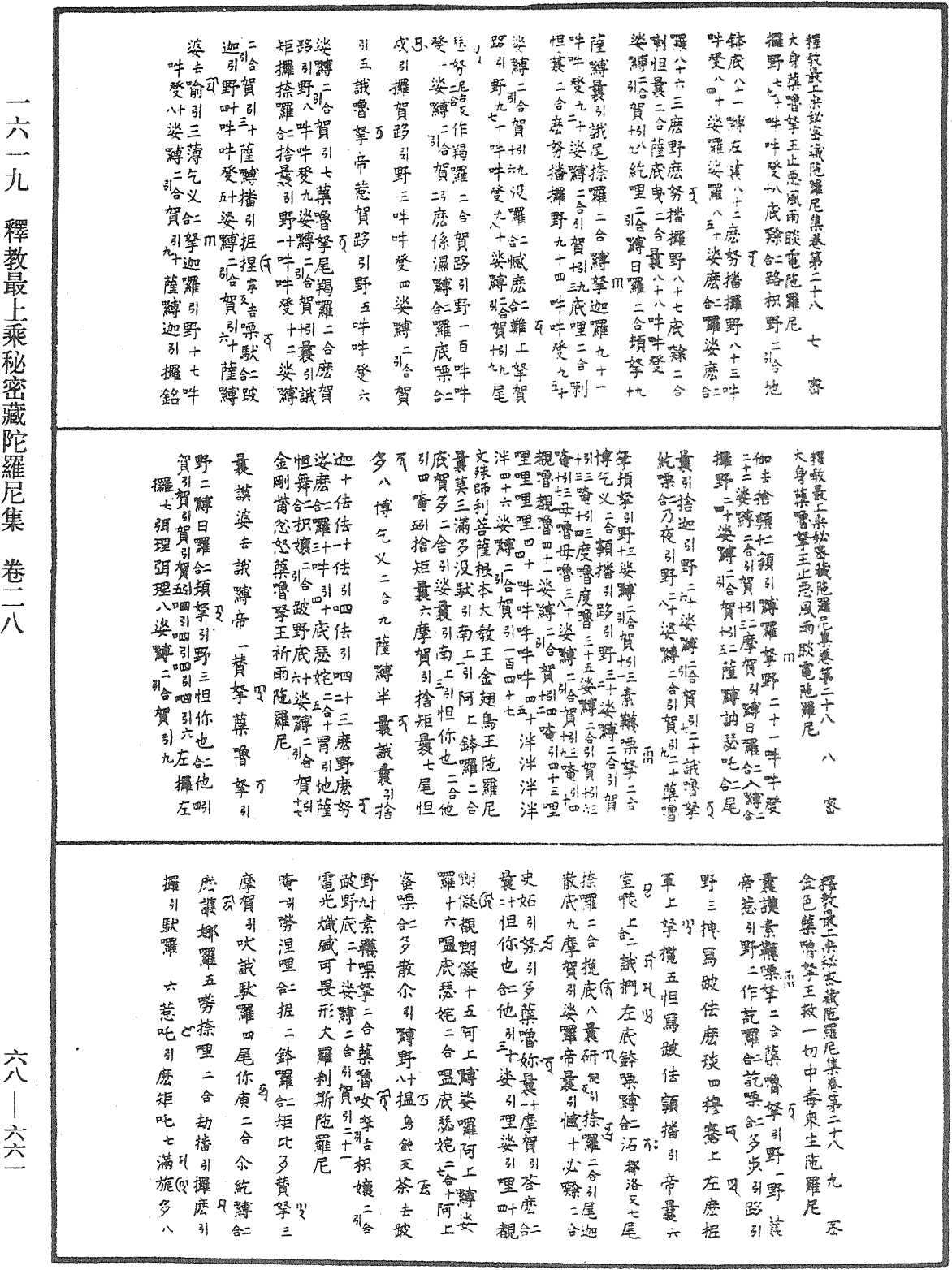 File:《中華大藏經》 第68冊 第0661頁.png