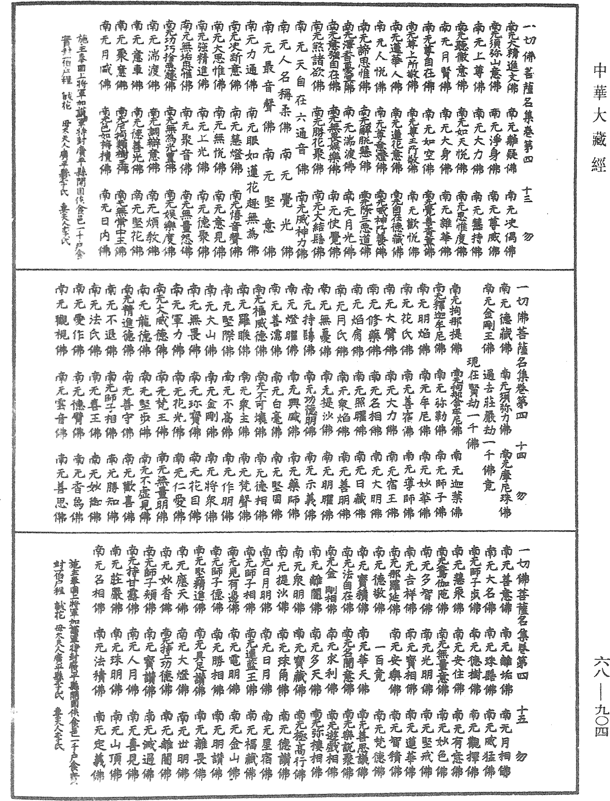 File:《中華大藏經》 第68冊 第0904頁.png