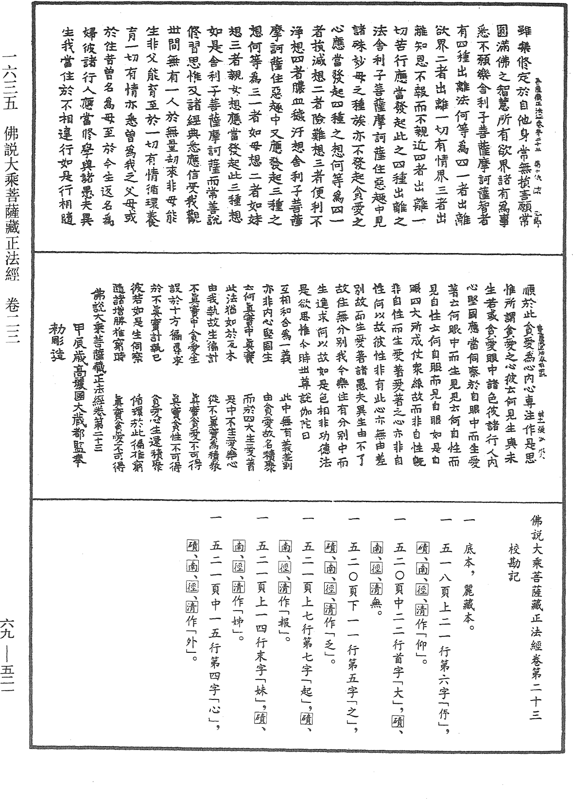 File:《中華大藏經》 第69冊 第521頁.png