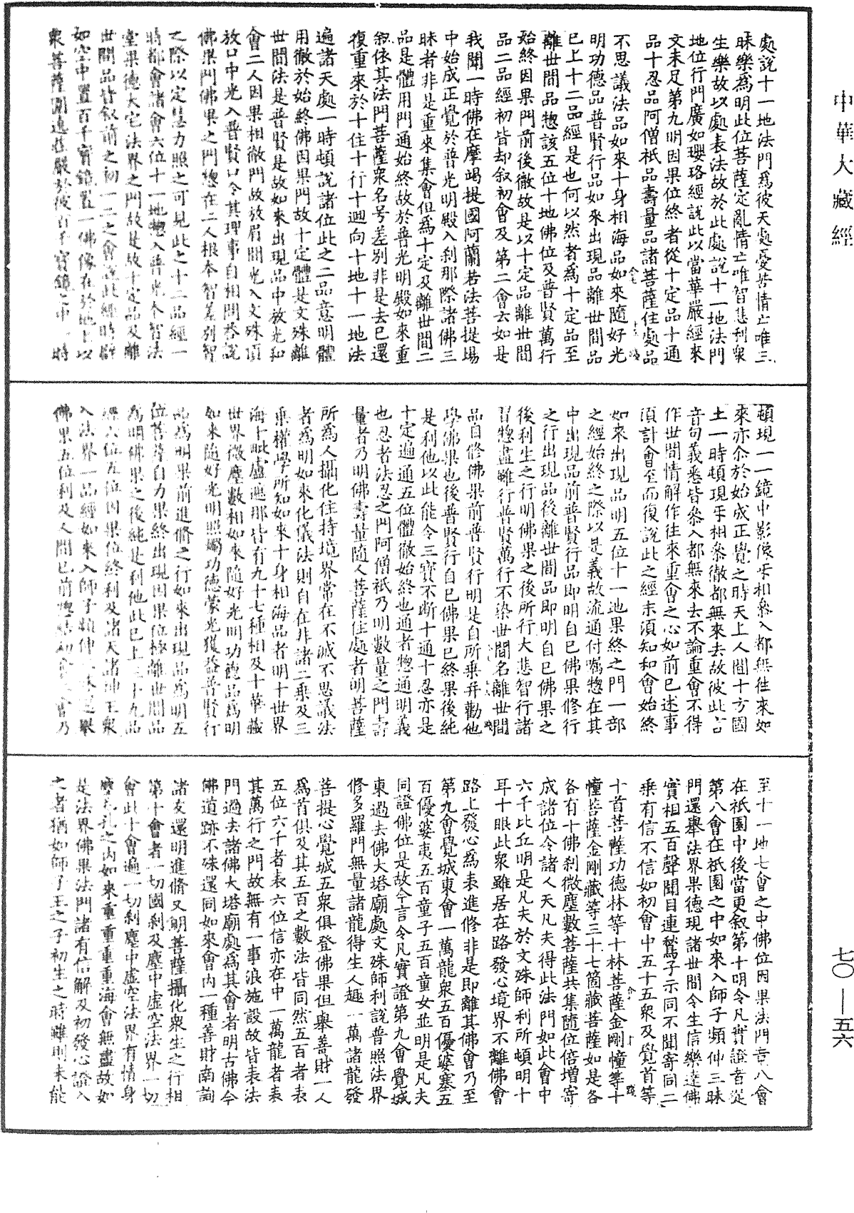 File:《中華大藏經》 第70冊 第0056頁.png