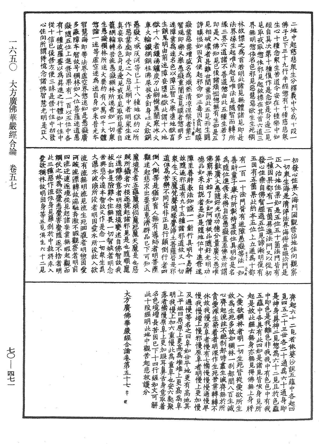 大方廣佛華嚴經合論《中華大藏經》_第70冊_第0471頁