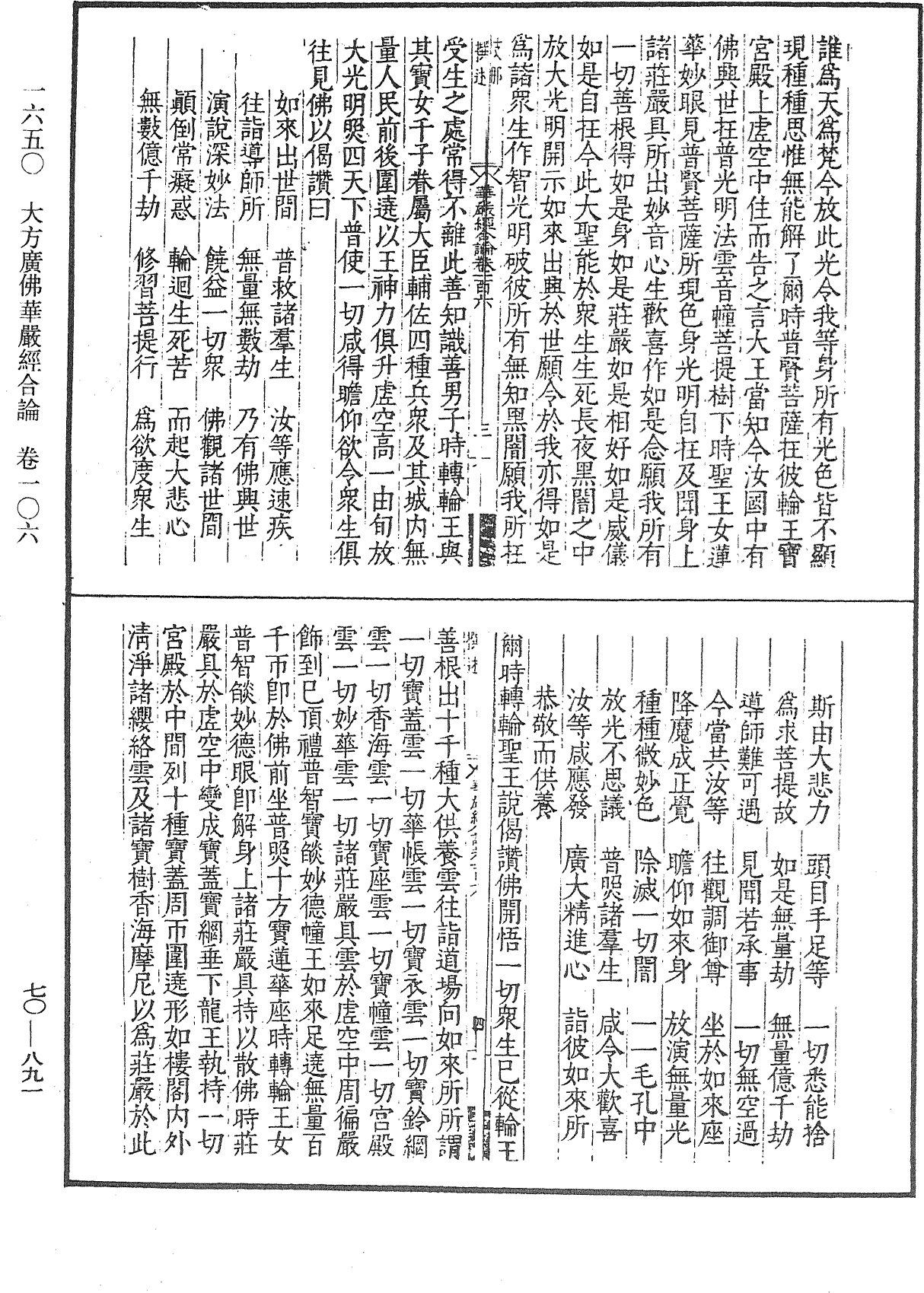 File:《中華大藏經》 第70冊 第0891頁.png