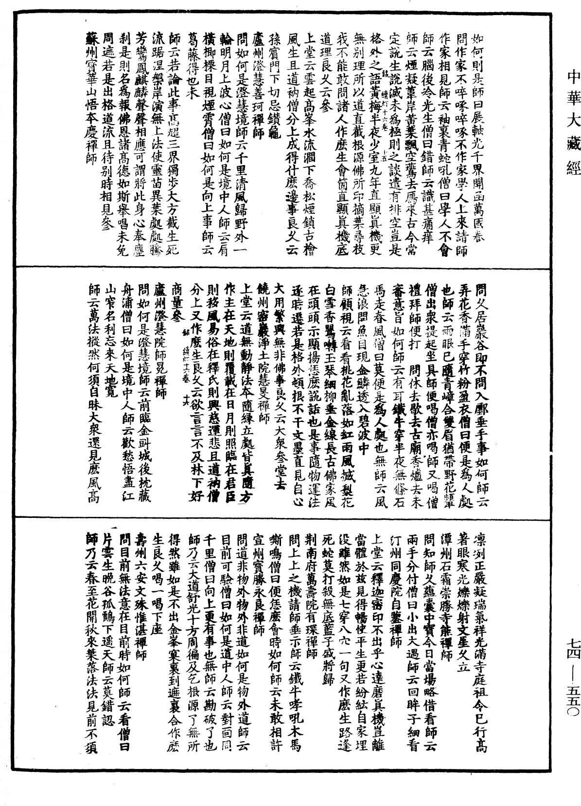 File:《中華大藏經》 第74冊 第550頁.png