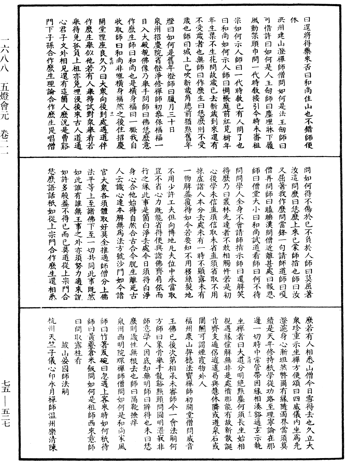 五燈會元《中華大藏經》_第75冊_第527頁