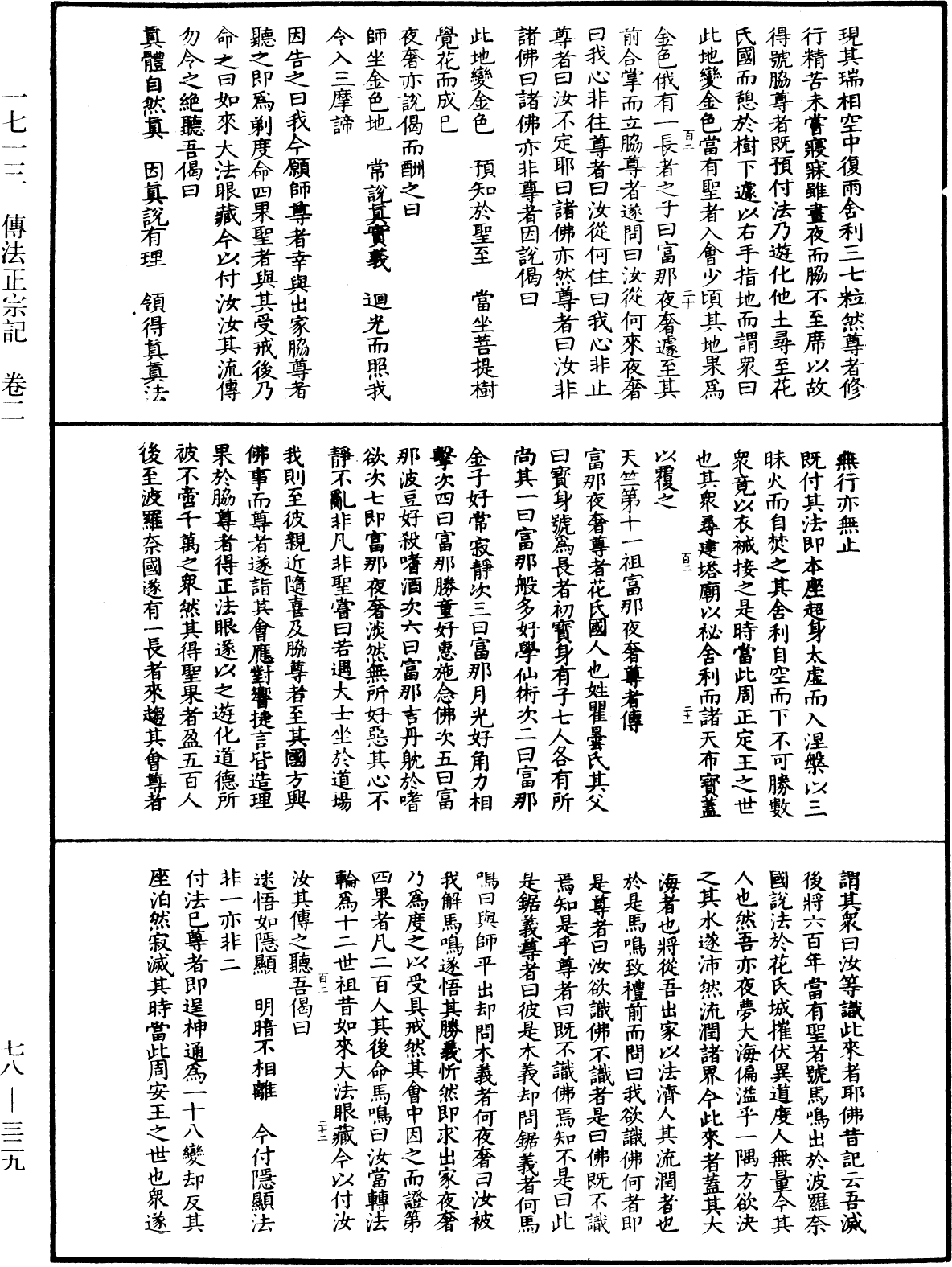 傳法正宗記《中華大藏經》_第78冊_第0329頁