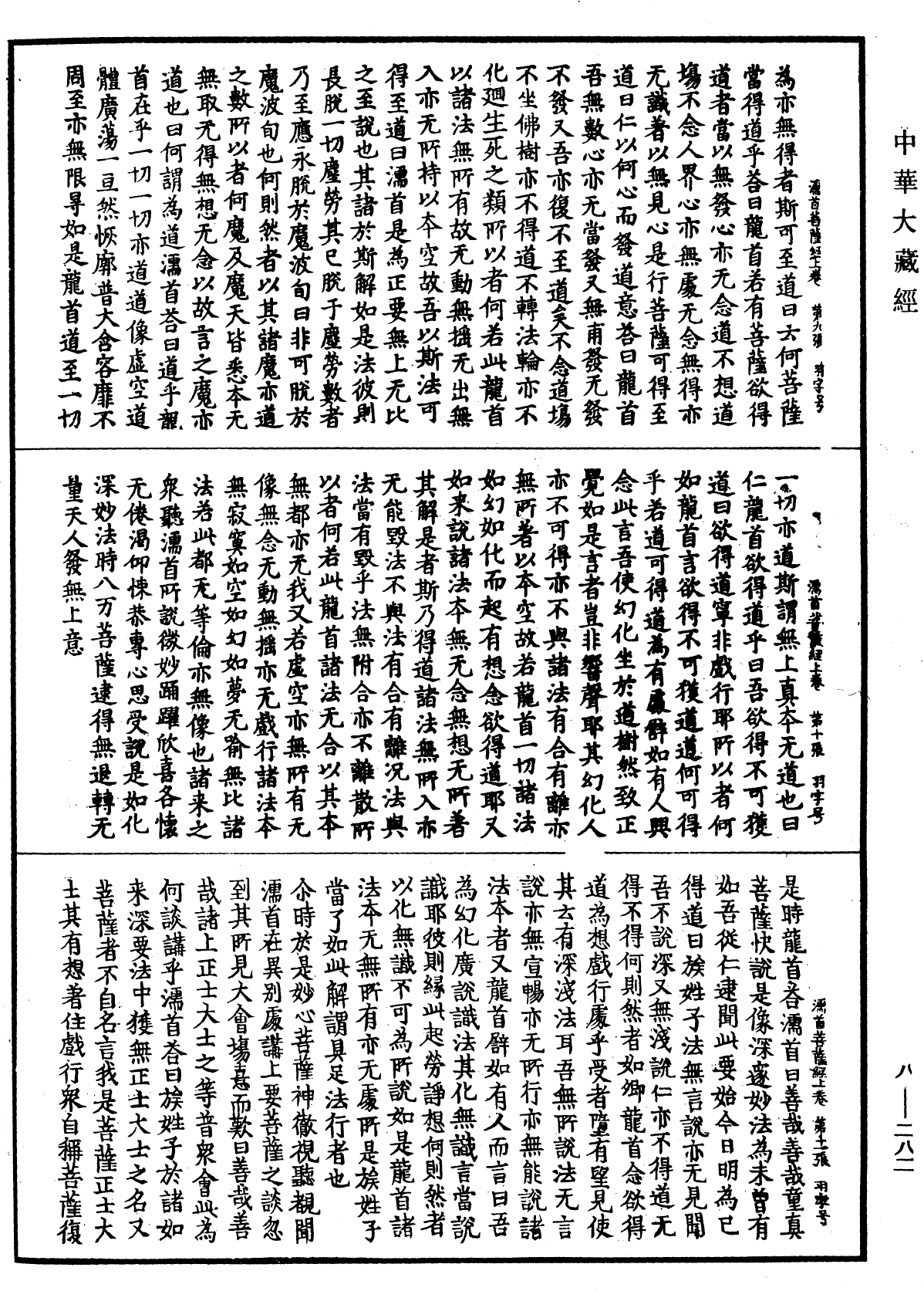 File:《中華大藏經》 第8冊 第0282頁.png