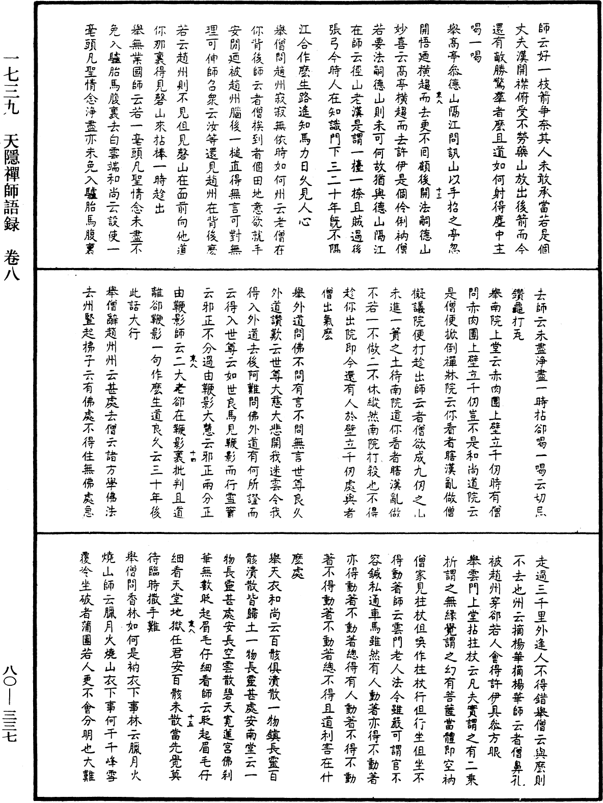 File:《中華大藏經》 第80冊 第337頁.png