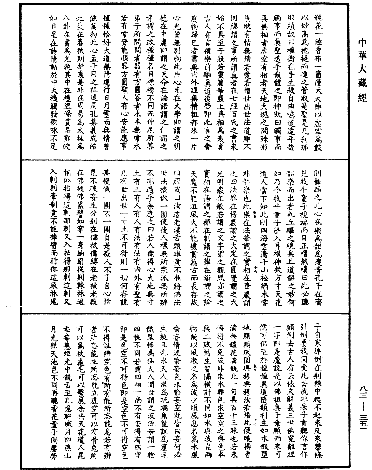 File:《中華大藏經》 第83冊 第0352頁.png