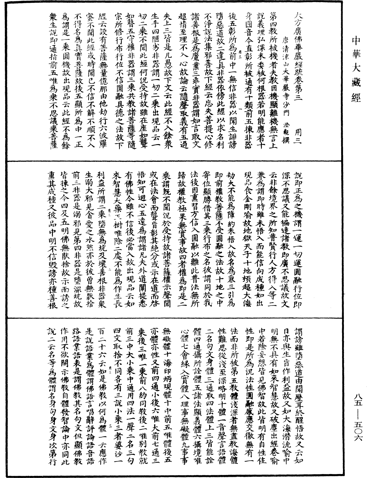 File:《中華大藏經》 第85冊 第0506頁.png
