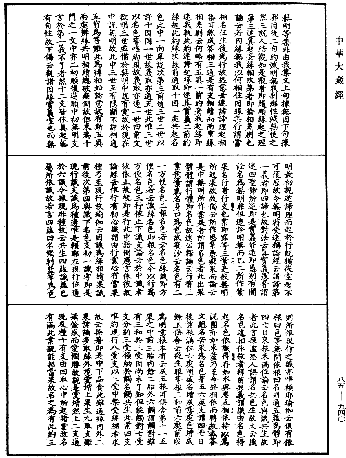 File:《中華大藏經》 第85冊 第0940頁.png