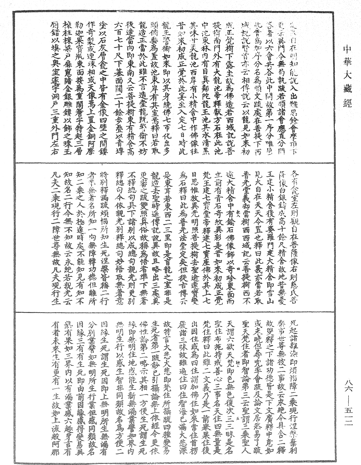 File:《中華大藏經》 第86冊 第0512頁.png