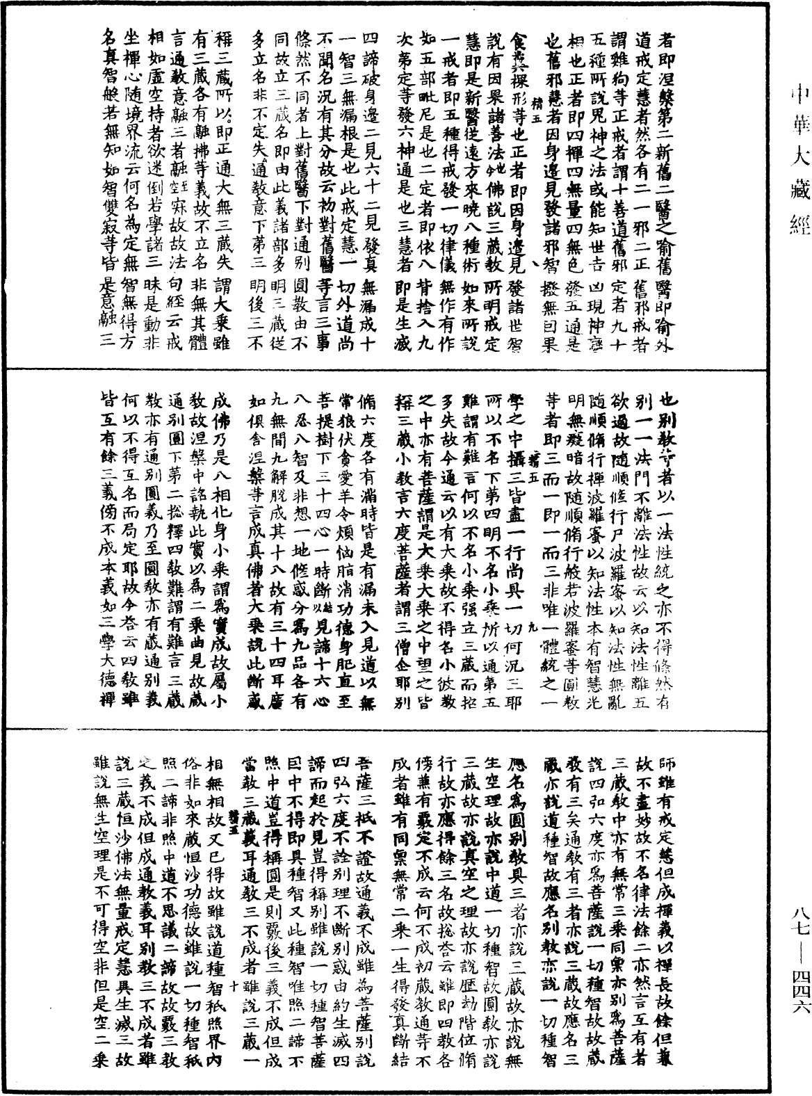 File:《中華大藏經》 第87冊 第0446頁.png