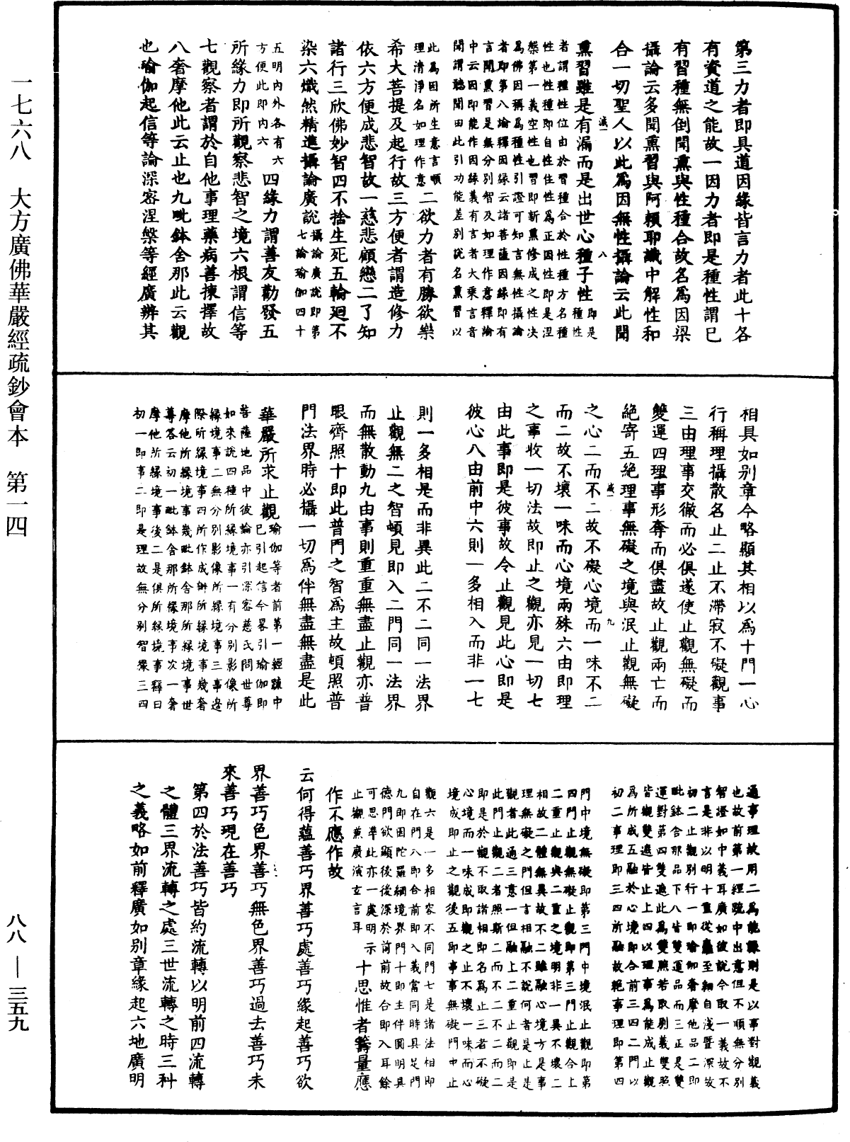 大方廣佛華嚴經疏鈔會本《中華大藏經》_第88冊_第359頁