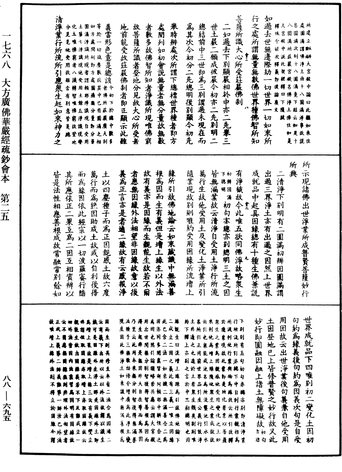 File:《中華大藏經》 第88冊 第695頁.png