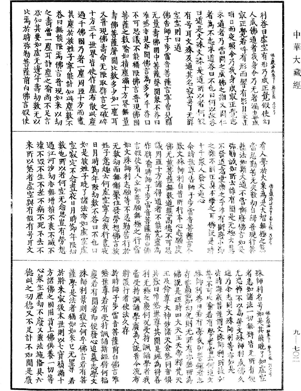 File:《中華大藏經》 第9冊 第0702頁.png