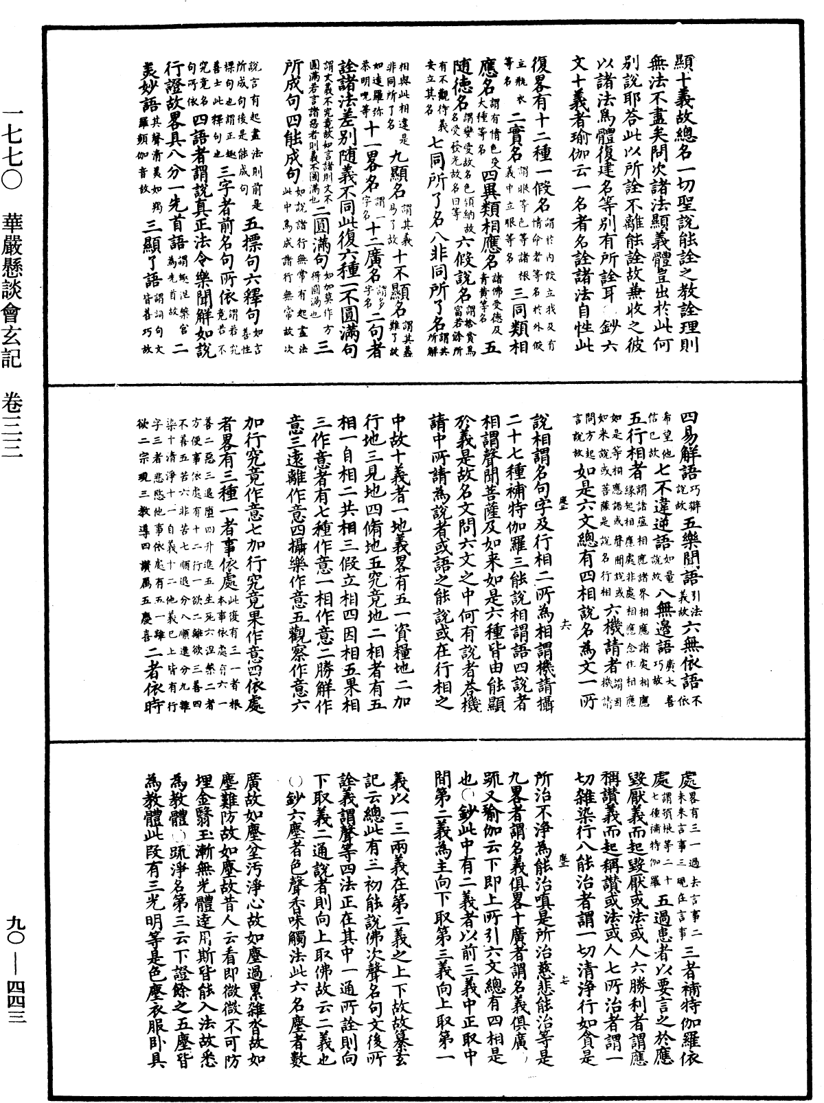 File:《中華大藏經》 第90冊 第443頁.png
