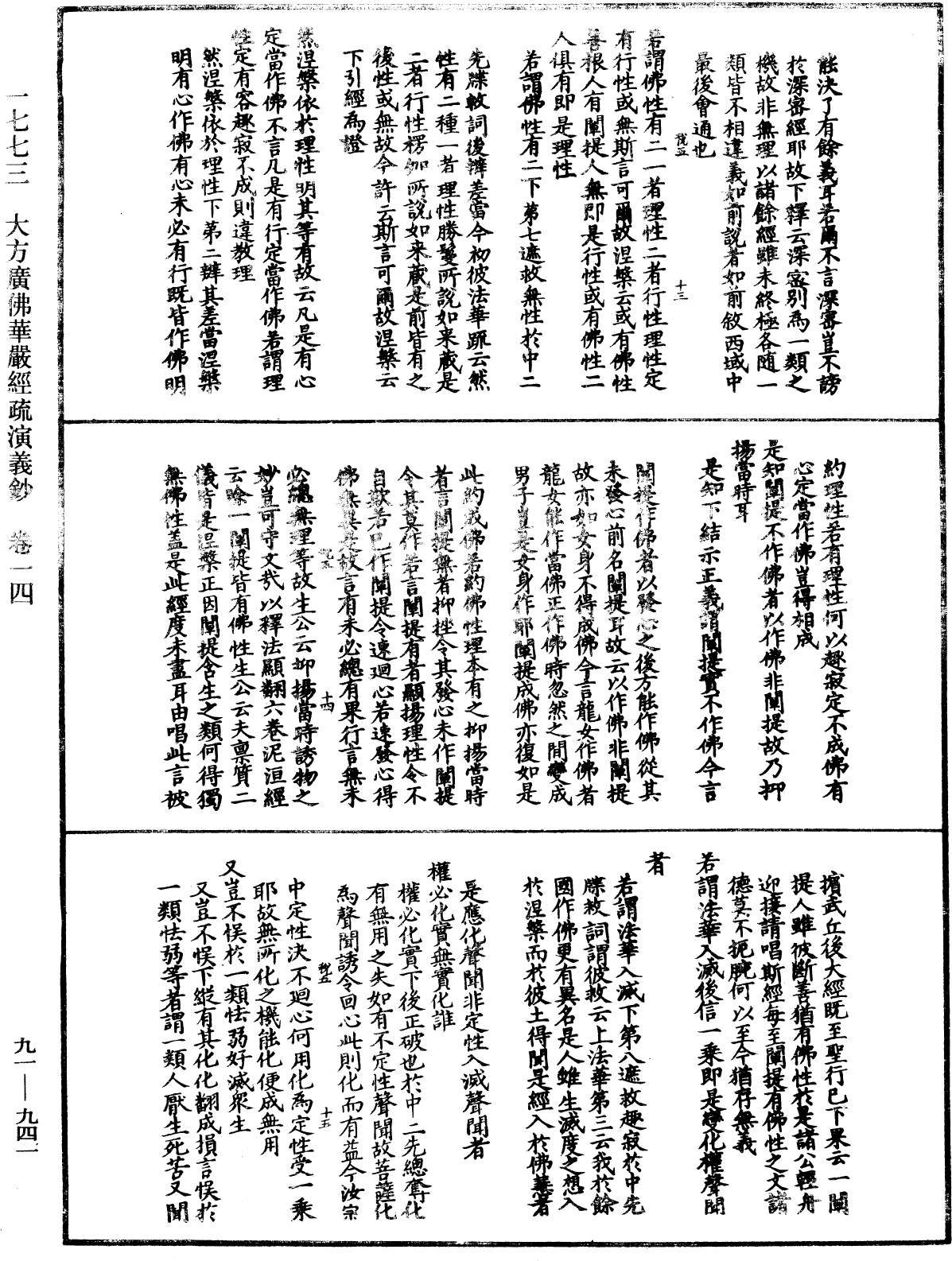 File:《中華大藏經》 第91冊 第0941頁.png