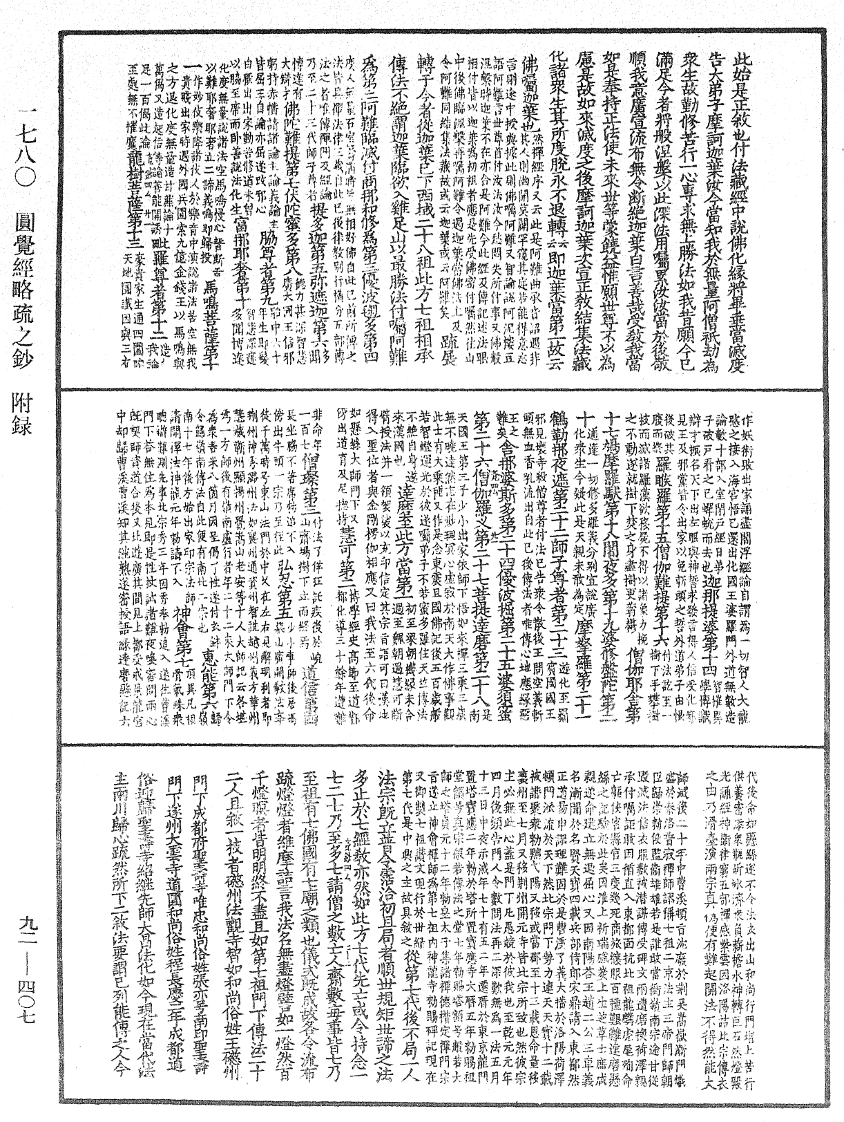 File:《中華大藏經》 第92冊 第407頁.png