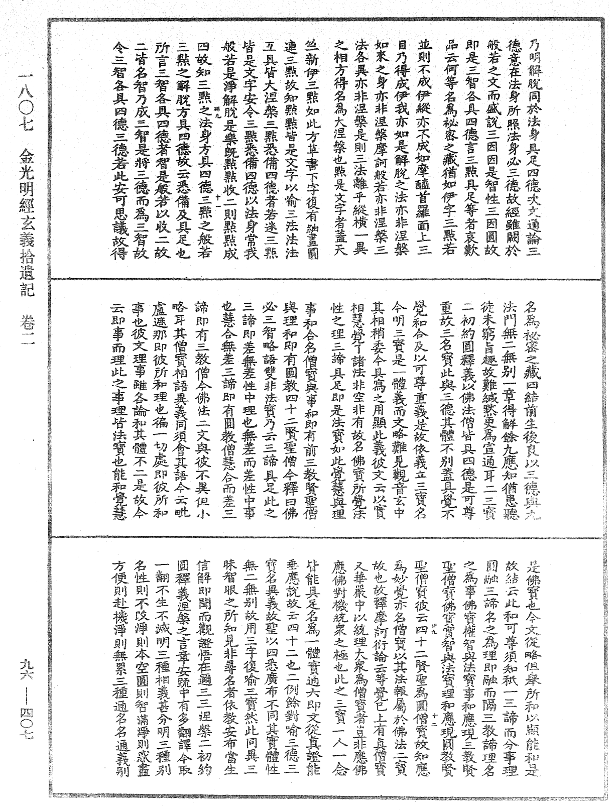 File:《中華大藏經》 第96冊 第407頁.png
