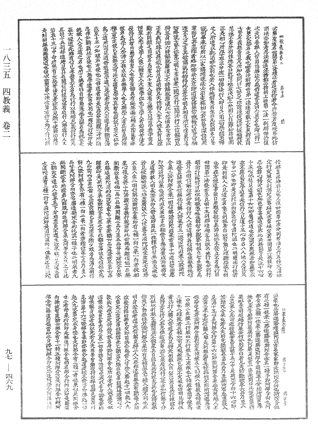 File:《中華大藏經》 第97冊 第469頁.png