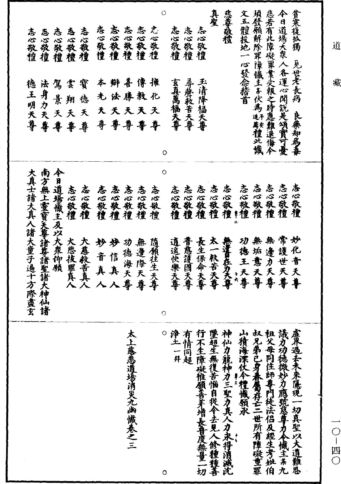 File:《道藏》第10冊 第040頁.png