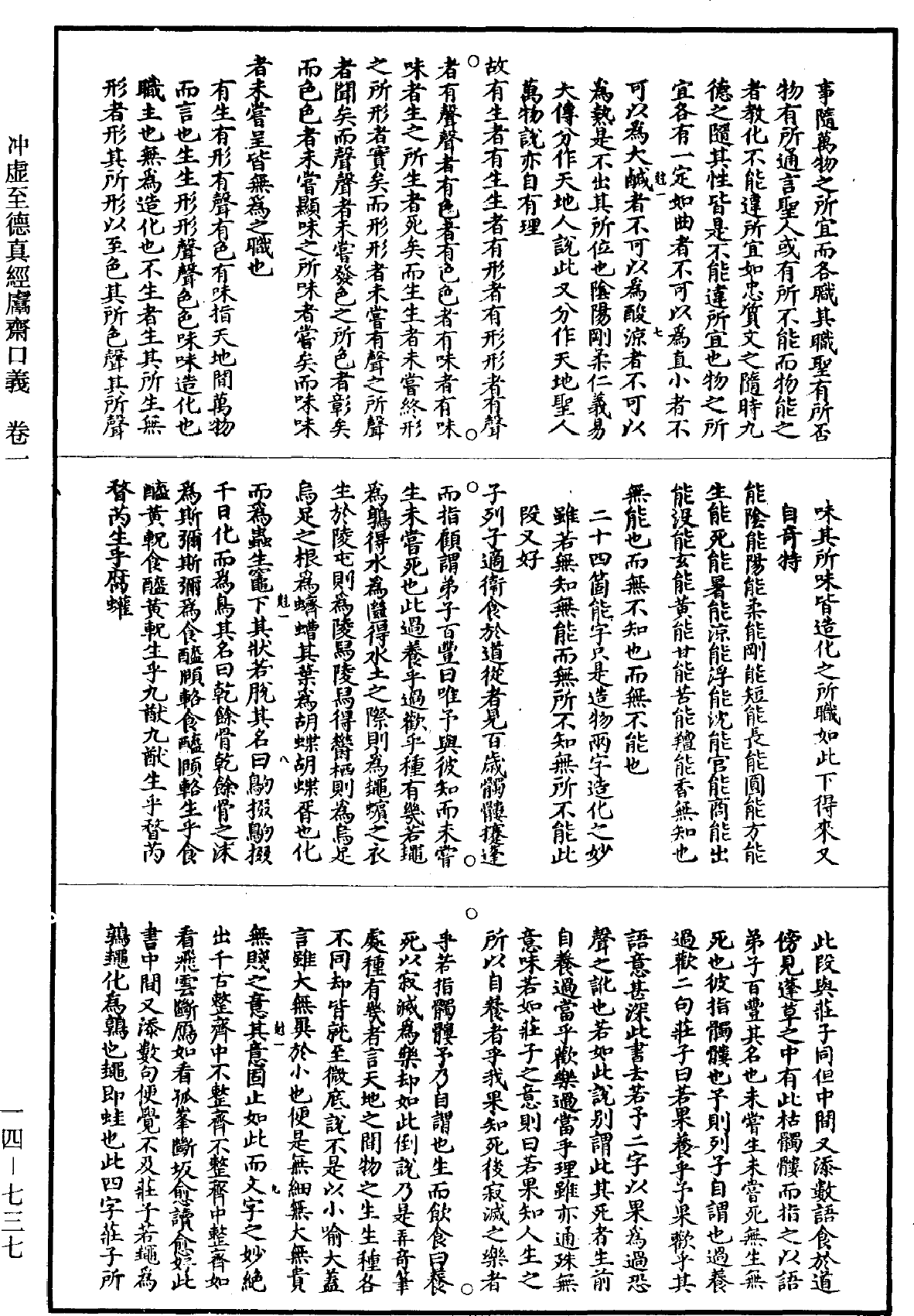 File:《道藏》第14冊 第737頁.png