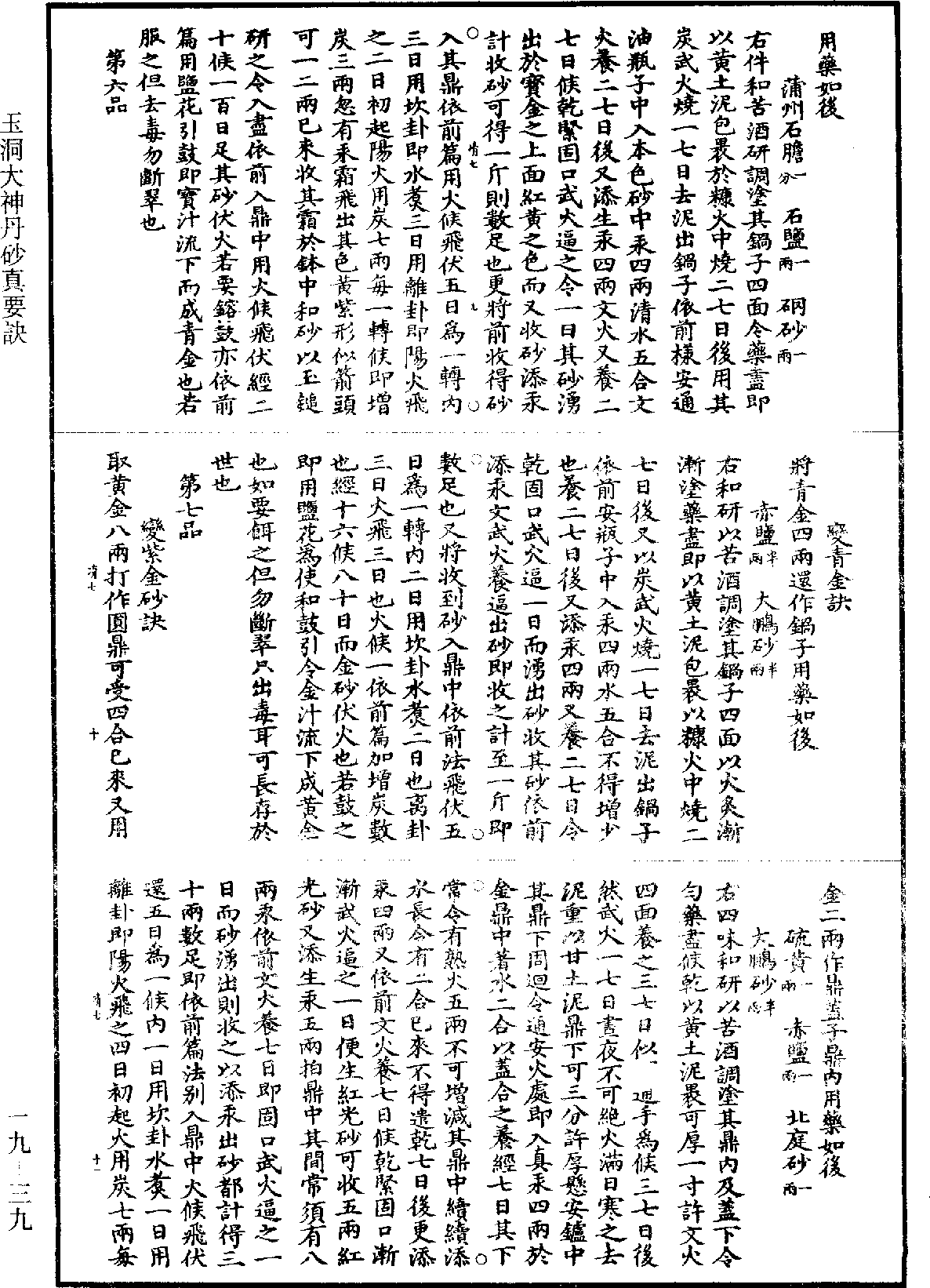 玉洞大神丹砂真要訣《道藏》第19冊_第039頁