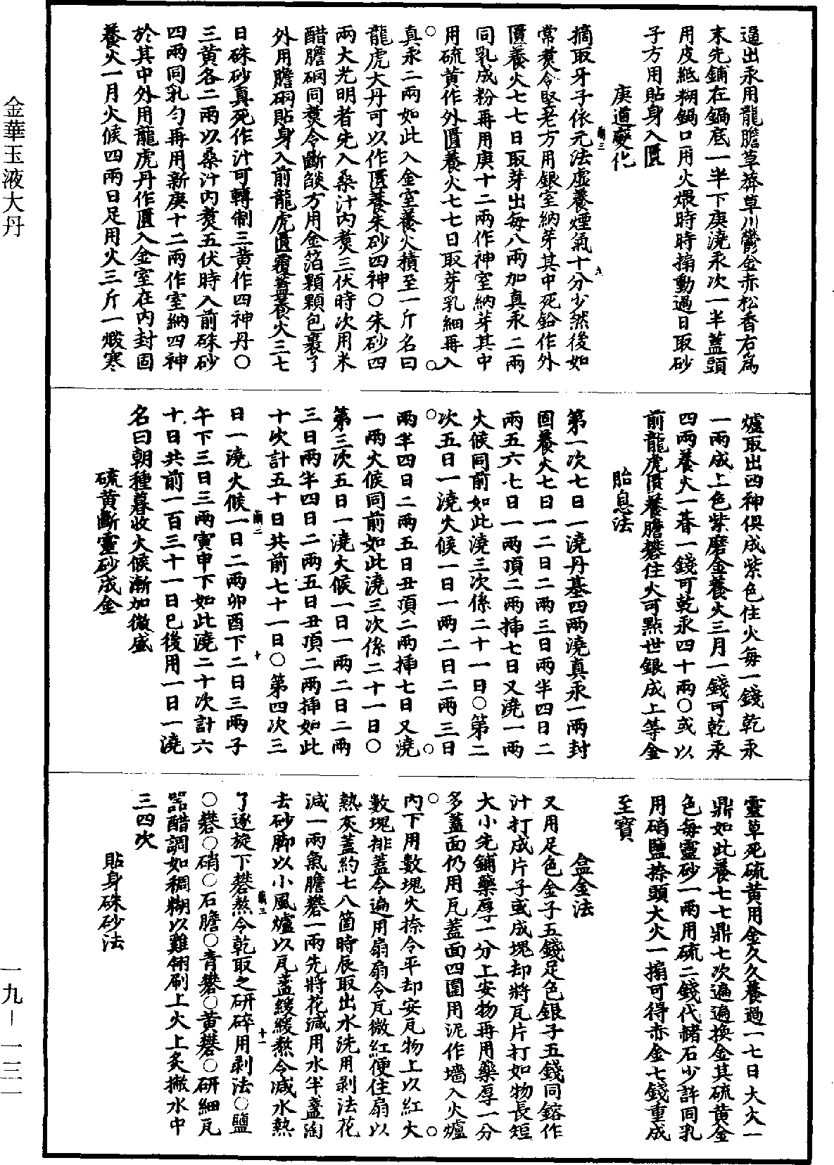 File:《道藏》第19冊 第131頁.png