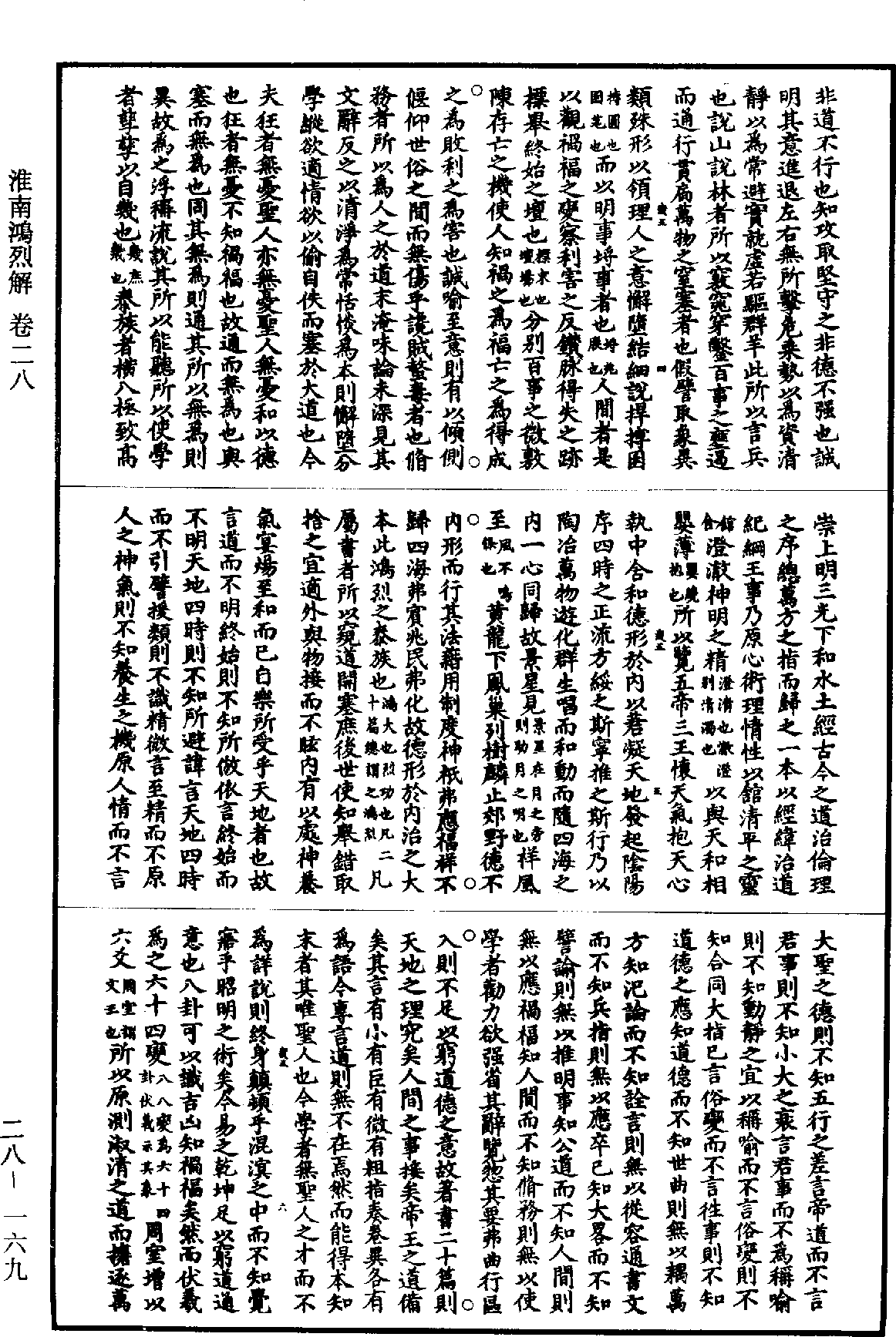 File:《道藏》第28冊 第169頁.png