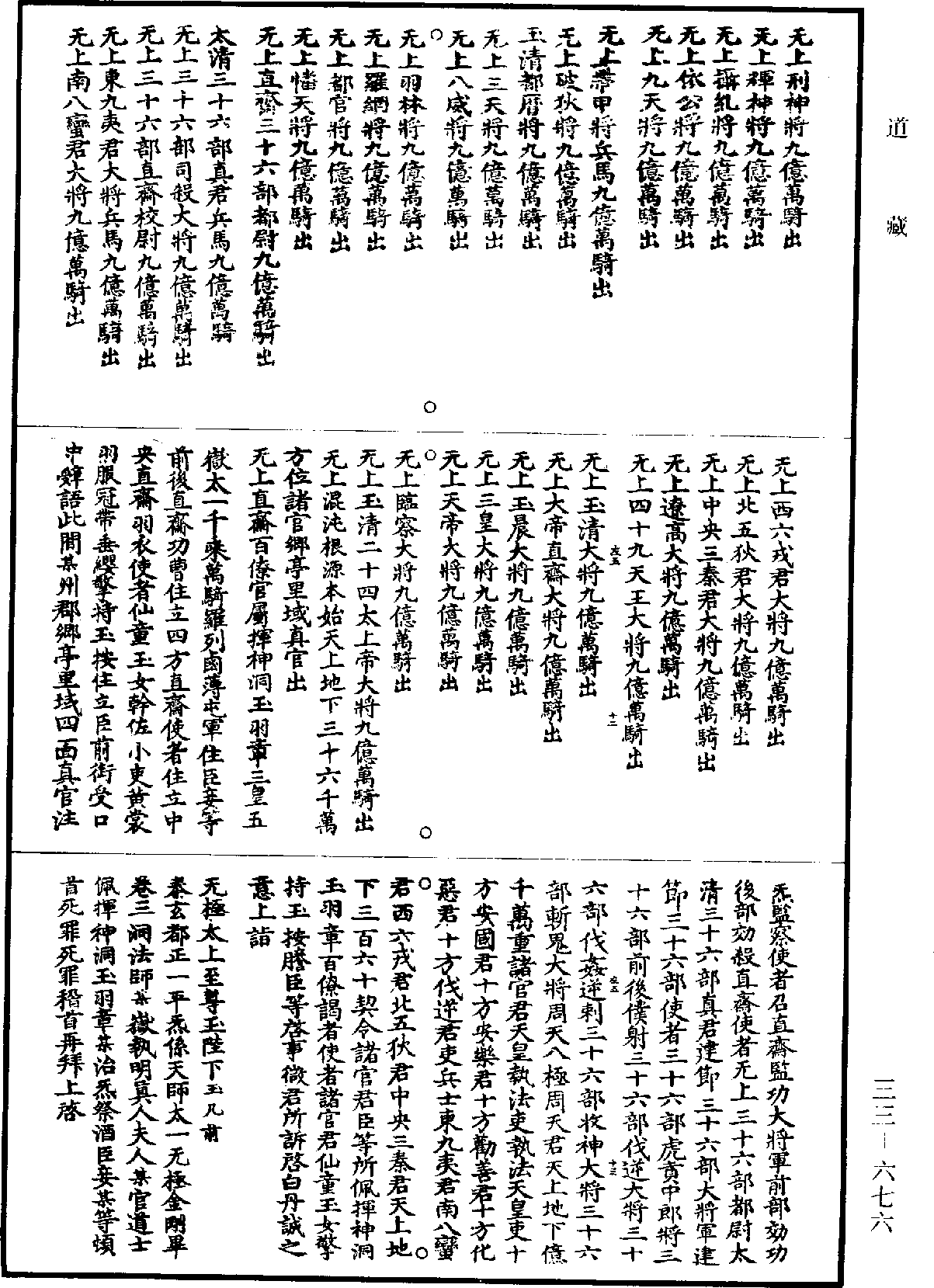 洞真太上太霄琅書《道藏》第33冊_第676頁